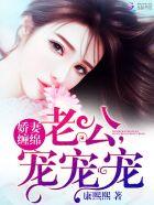 草莓娇妻,你好甜!